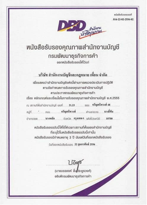 The DBD Quality Accounting Firm certificate issued to Friend Accountancy and Law Co., Ltd.